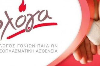 Φιλανθρωπικό bazaar για την «Φλόγα» στο Αρχοντικό Παναγιωτόπουλου