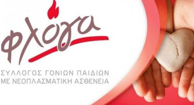 Φιλανθρωπικό bazaar για την «Φλόγα» στο Αρχοντικό Παναγιωτόπουλου