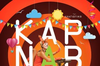 Καρναβαλικό ραντεβού στην Κάτω Αχαΐα