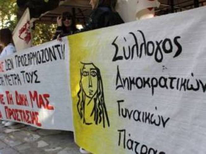 Σύλλογος Δημοκρατικών Γυναικών Πάτρας: Εκδήλωση για την Παγκόσμια Ημέρα Εξάλειψης της Βίας Κατά των Γυναικών