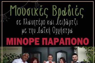 ΔΗΜΟΣ ΚΑΛΑΒΡΥΤΩΝ - Μουσικές Βραδιές σε Πλανητέρο και Λειβάρτζι