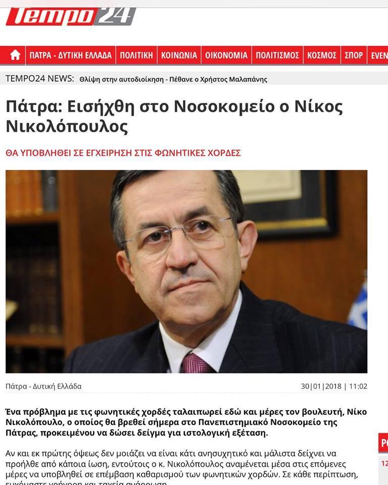 Ο Νικολόπουλος κάνει αφωνία και ευχαριστεί για τις ευχές... γραπτώς!