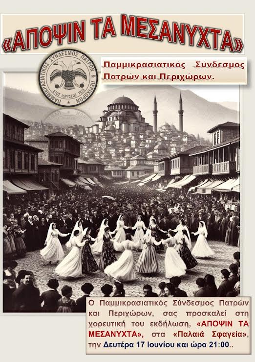 «Απόψιν τα μεσάνυχτα» από τον Παμμικρασιατικό στα Παλαιά Σφαγεία