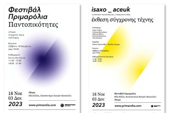 Πάτρα: Φεστιβάλ Πριμαρόλια 2023