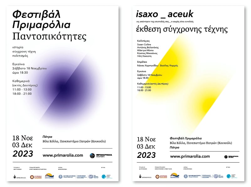 Πάτρα: Φεστιβάλ Πριμαρόλια 2023