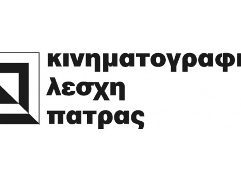 Δεν θα ολοκληρωθεί ο Β κύκλος προβολών της Κινηματογραφικής Λέσχης Πατρών