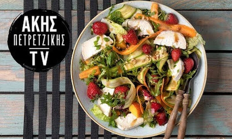 Άκης Πετρετζίκης: Συνταγή για καλοκαιρινή σαλάτα με φρούτα και τυρί