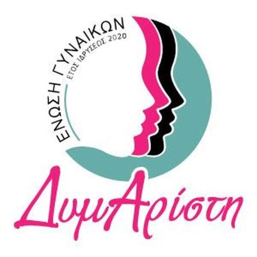 Ένωση Γυναικών ΔΥΜΑΡΙΣΤΗ “«Οι ορίζοντες χτυπούν τις πόρτες μας» – Νικηφόρος Βρεττάκος