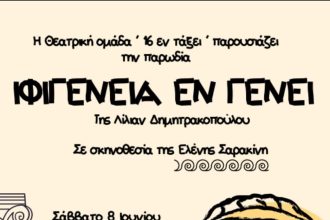 Εκπολιτιστικός Σύλλογος Ιτεών: Οι δράσεις για το πολιτιστικό καλοκαίρι συνεχίζονται