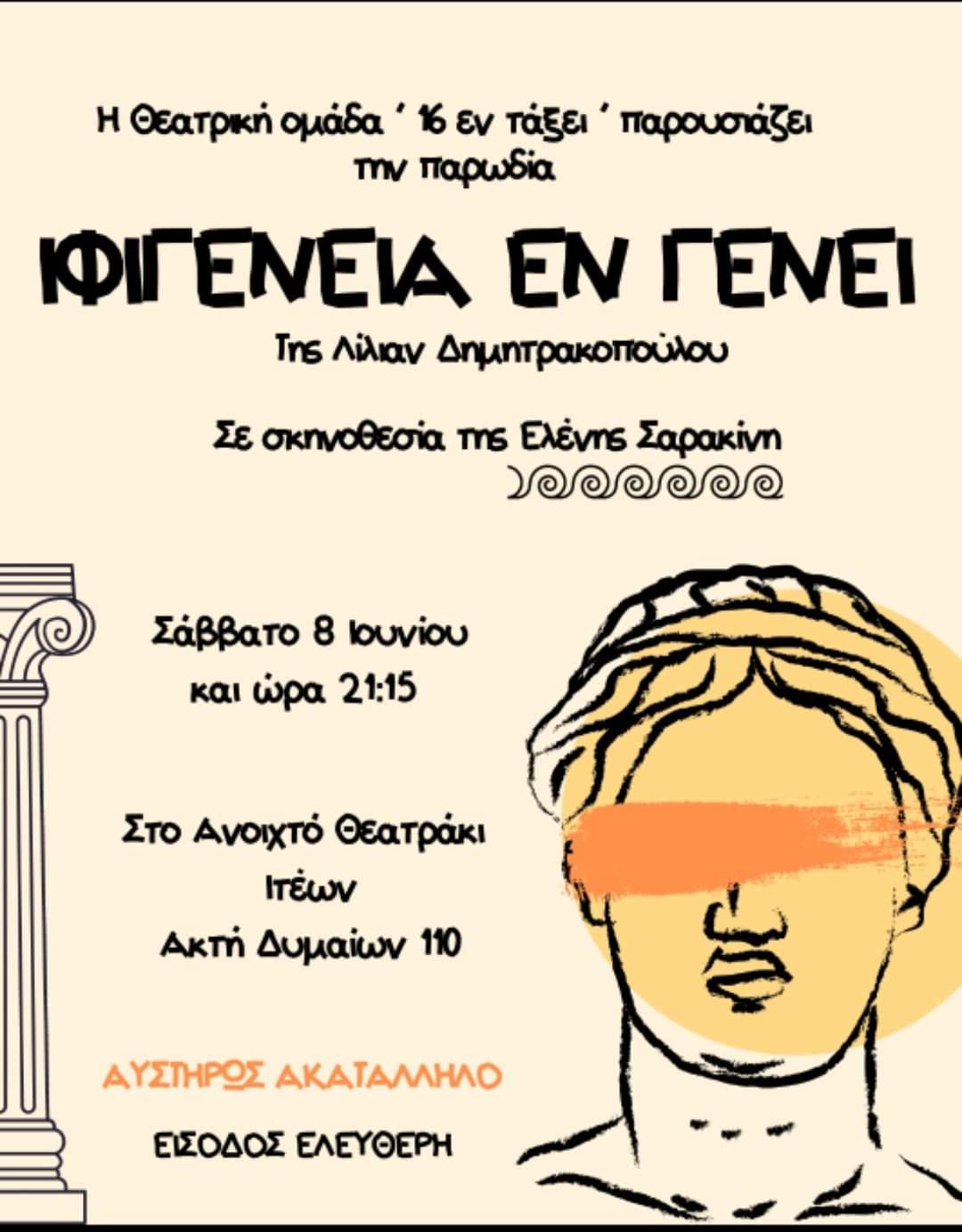 Εκπολιτιστικός Σύλλογος Ιτεών: Οι δράσεις για το πολιτιστικό καλοκαίρι συνεχίζονται