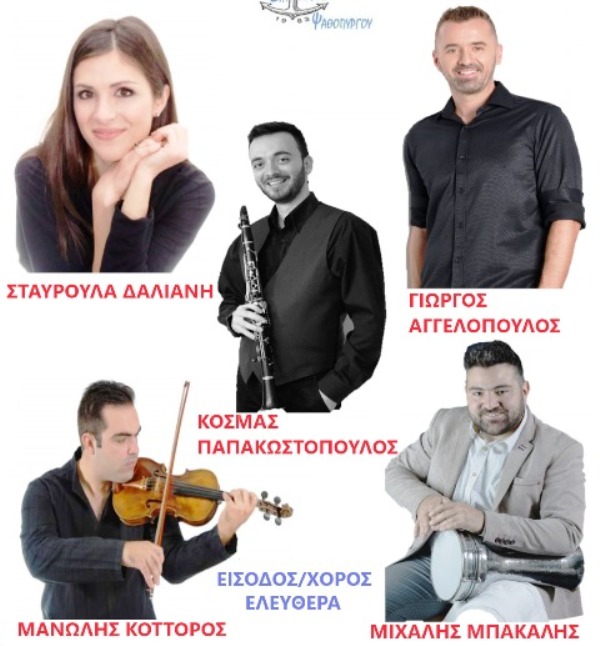 Ο Πολιτιστικός Σύλλογος Ψαθοπύργου διοργανώνει εκδήλωση στον προαύλιο χώρο του ιερού ναού Αγίας Τριάδος