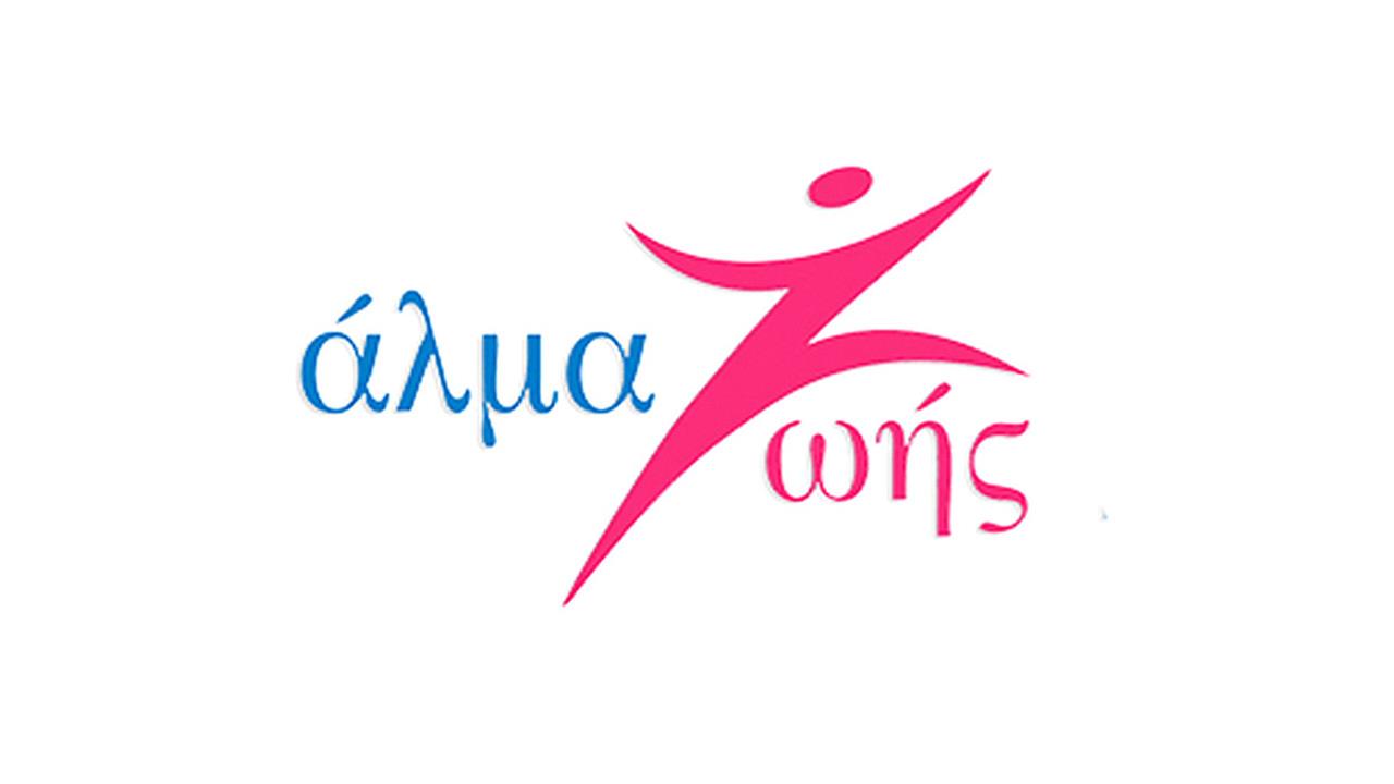 Άλμα Ζωής: Ενημερωτική εκδήλωση για τον καρκίνο του μαστού και το έργο «Σύμμαχοι Φροντίδας» στη Ζαχάρω