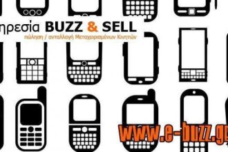 e-buzz.gr: Απίστευτες προσφορές για την περίοδο του Καρναβαλιού