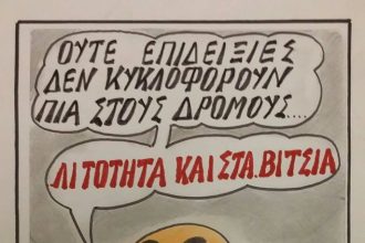 Λιτότητα...παντού