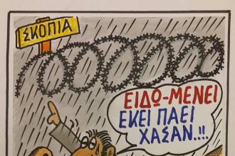 Προσφυγικό...