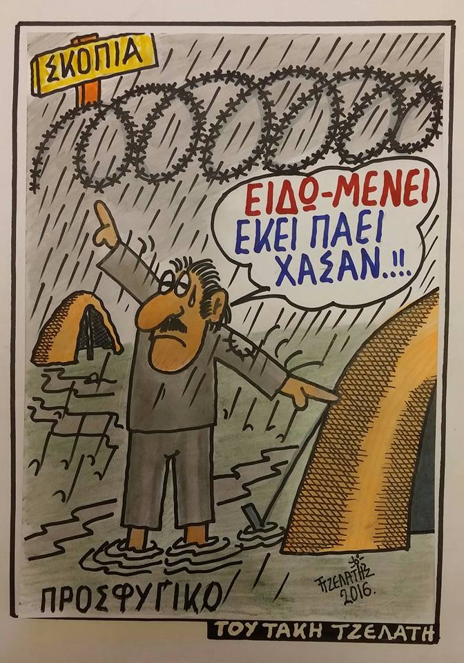 Προσφυγικό...