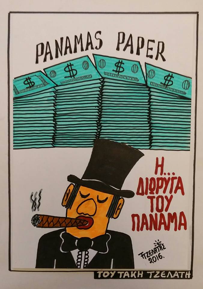 Η...διώρυγα του Παναμά