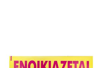 Πάτρα: Ενοικίαση πάρκινγκ