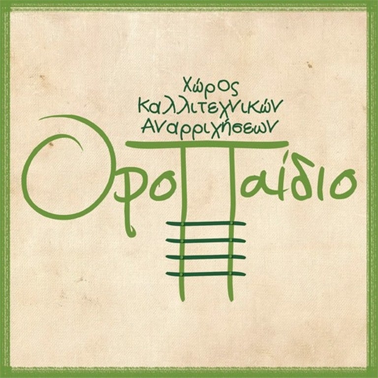 Οροπαίδιο: Θεατρικό παιχνίδι με τις...ειδήσεις