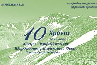 10 χρόνια συνεχούς λειτουργίας του Περιβαλλοντικής Πληροφόρησης Παναχαϊκού Όρους - Δείτε live