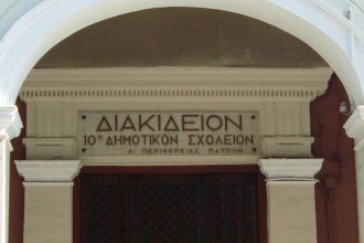 Πάτρα: Ομιλία με θέμα "Η ιατρική τεχνολογία αντιμάχεται την Ιατρική Τέχνη;"