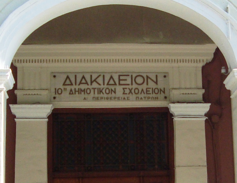 Πάτρα: Ομιλία με θέμα "Η ιατρική τεχνολογία αντιμάχεται την Ιατρική Τέχνη;"