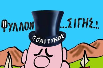 Φύλλο...σιγής