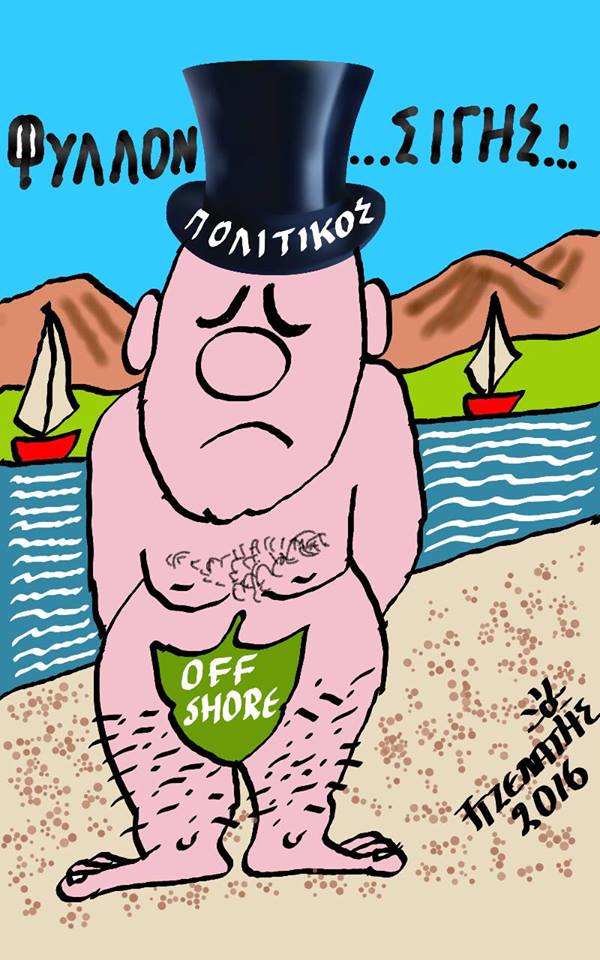 Φύλλο...σιγής