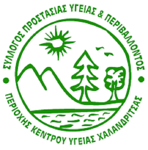 Ο Σύλλογος Προστασίας Υγείας και Περιβάλλοντος κόβει την πίτα του