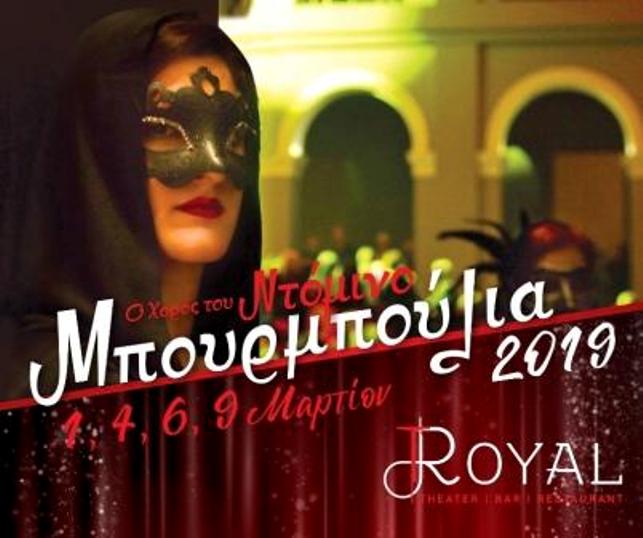 Τα Μπουρμπούλια επιστρέφουν... στο Royal - ΤΟ ΠΡΟΓΡΑΜΜΑ