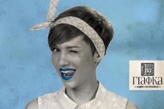 ΓΙΑΦΚΑ: Βραδιά Τσικνοπέμπτης με καρναβαλικό πάρτι