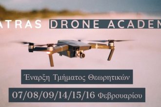 Patras Drone Academy: Το εγγυημένο κέντρο για επιτυχία 100% - Έναρξη νέου τμήματος τον Φεβρουάριο