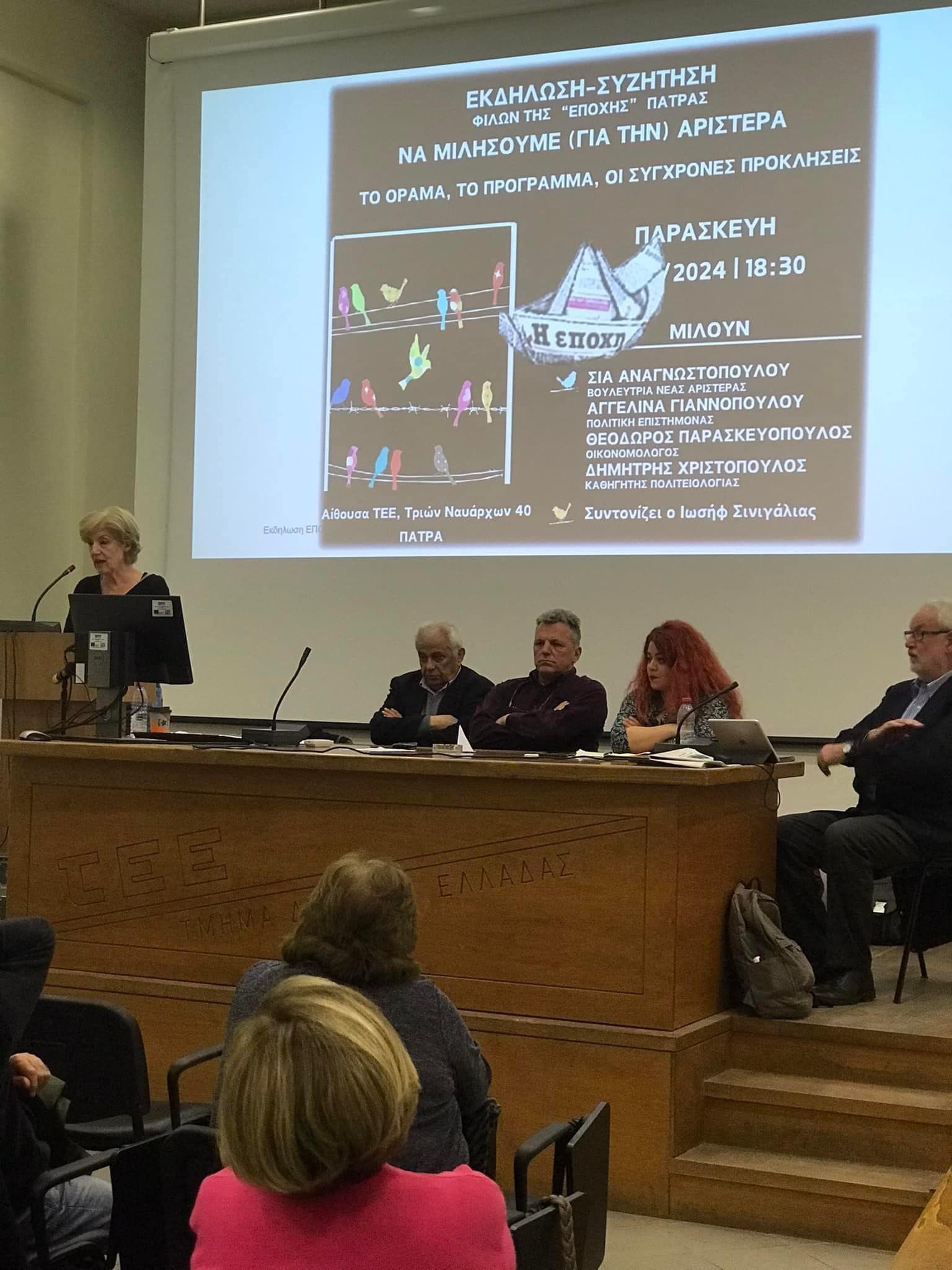 Πάτρα: Εκδήλωση από τη Νέα Αριστερά, "για την Αριστερά"