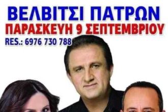 Πανηγύρι από τον Εκπολιτιστικό Σύλλογο Βελβιτσίου-Χαράδρου