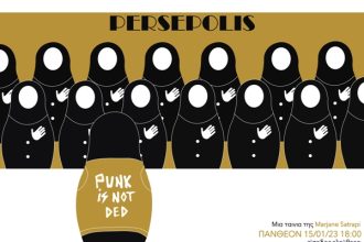 Πάτρα: Προβολή ταινίας από το "ΑΣΤΟ - Επικοινωνούμε"