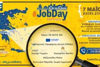 To Europe Direct της Περιφέρειας Δυτικής Ελλάδας μετέχει στην εκδήλωση «Ξάδερφος Skywalker»