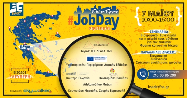 To Europe Direct της Περιφέρειας Δυτικής Ελλάδας μετέχει στην εκδήλωση «Ξάδερφος Skywalker»