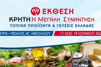 Πάτρα: Εκθεση κρητικών προϊόντων στον Μόλο Αγ. Νικολάου