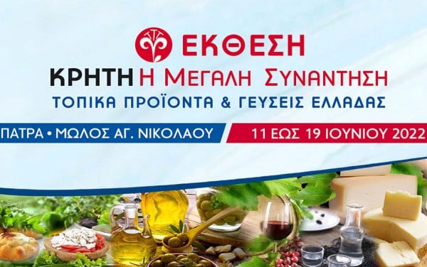 Πάτρα: Εκθεση κρητικών προϊόντων στον Μόλο Αγ. Νικολάου