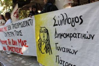 Εκδήλωση από τον Σύλλογο Δημοκρατικών Γυναικών