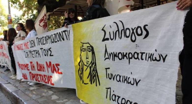 Εκδήλωση από τον Σύλλογο Δημοκρατικών Γυναικών