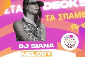 Πάτρα: Φεστιβάλ κατά της έμφυλης βίας «ΣΧΕΔΙΟ ΑΠΟΔΡΑΣΗΣ»