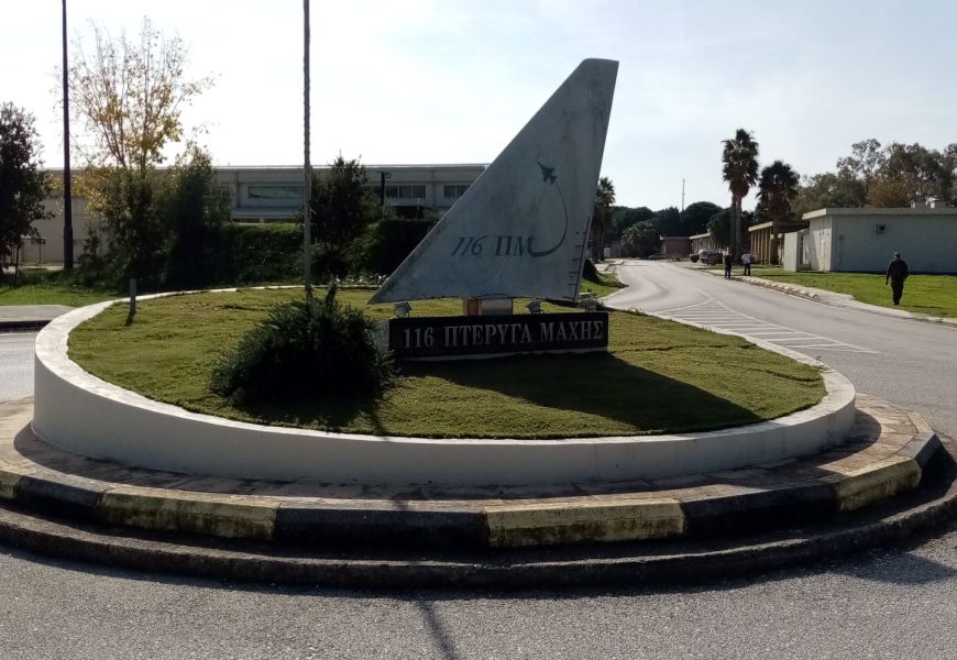 Ημερίδα από την 116 Πτέρυγα Μάχης σε συνεργασία με το ΕΑΠ