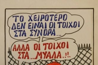 Οι...τοίχοι