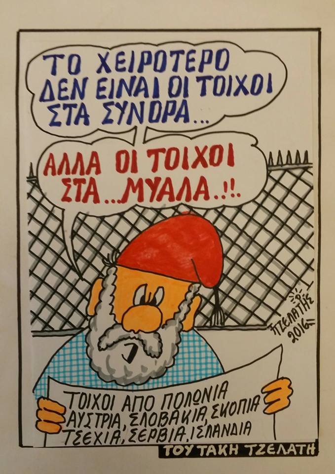 Οι...τοίχοι