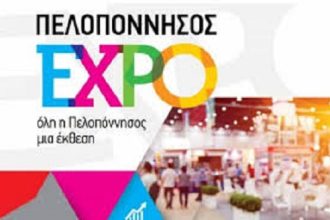Στην Έκθεση ΠΕΛΟΠΟΝΝΗΣΟΣ EXPO συμμετέχει με περίπτερο η Ομοσπονδία Εμπορίου
