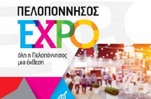 Στην Έκθεση ΠΕΛΟΠΟΝΝΗΣΟΣ EXPO συμμετέχει με περίπτερο η Ομοσπονδία Εμπορίου