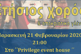 Ο Αποκριάτικος χορός του Συλλόγου Μακεδόνων και Θρακών Πάτρας "Ο Μέγας Αλέξανδρος"