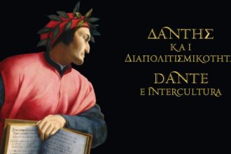 1ο Διεθνές Συνέδριο: «Ο Ιταλικός Πολιτισμός στον Κόσμο»