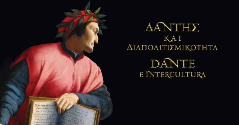 1ο Διεθνές Συνέδριο: «Ο Ιταλικός Πολιτισμός στον Κόσμο»